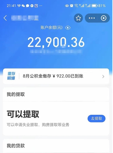 海安普通人提公积金（个人提公积金需要准备哪些材料）